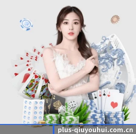 球友会体育 APP
